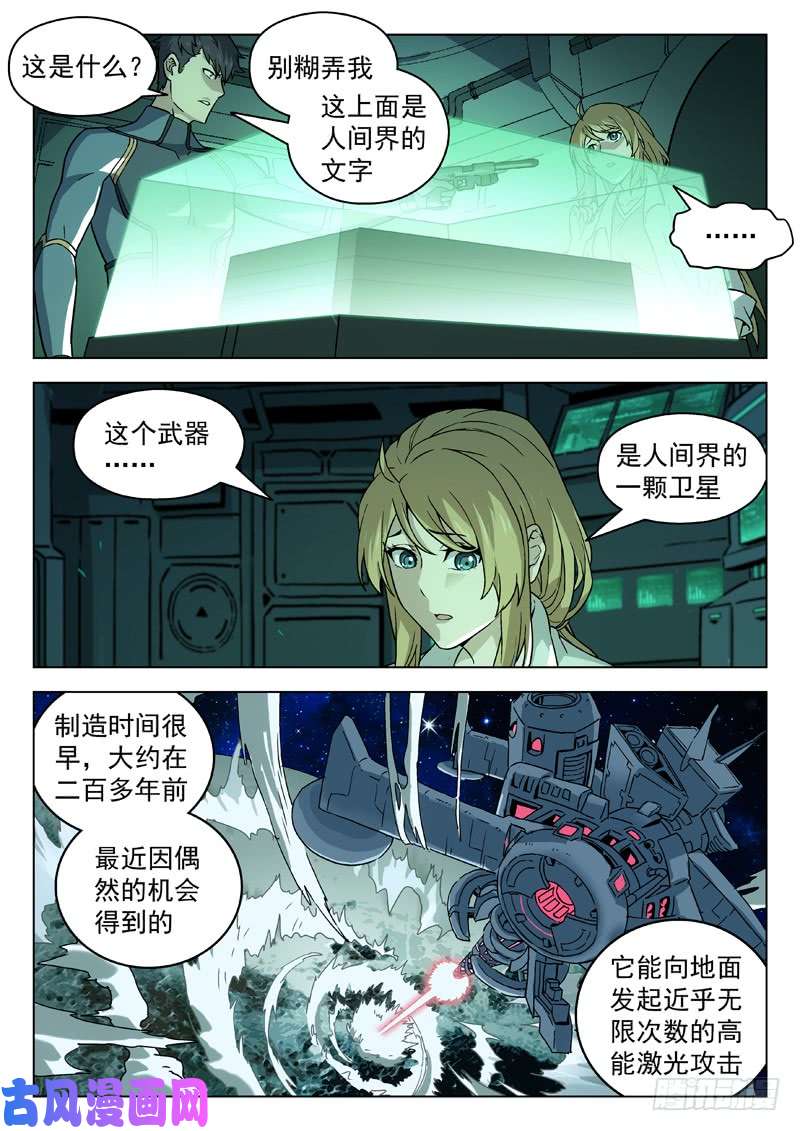 星海荣耀77:逃