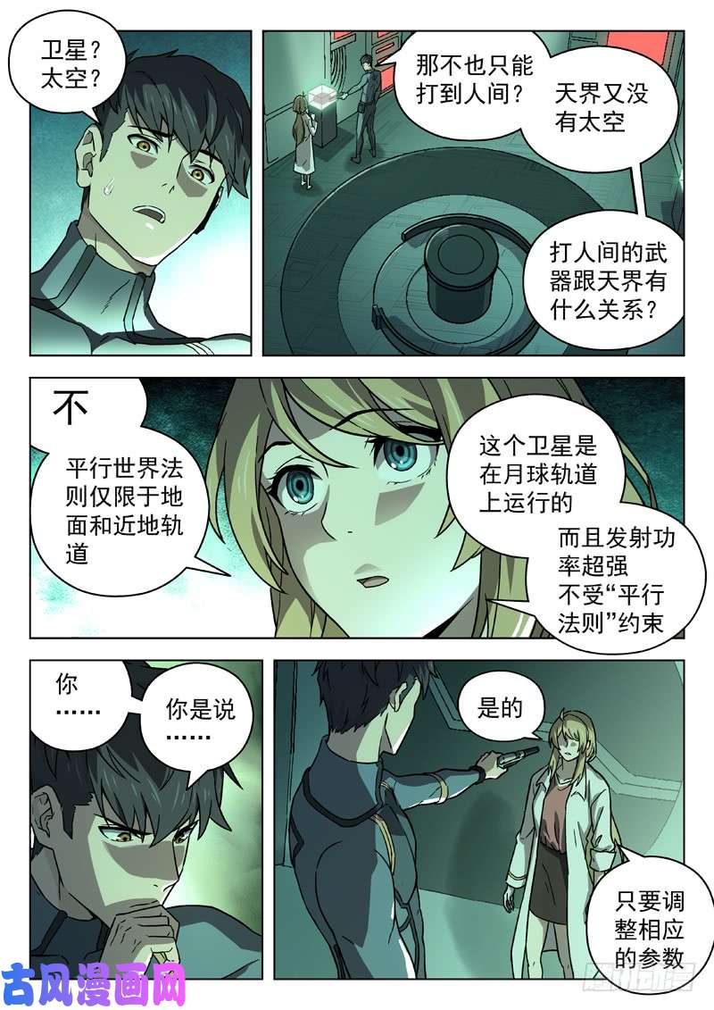 星海荣耀77:逃