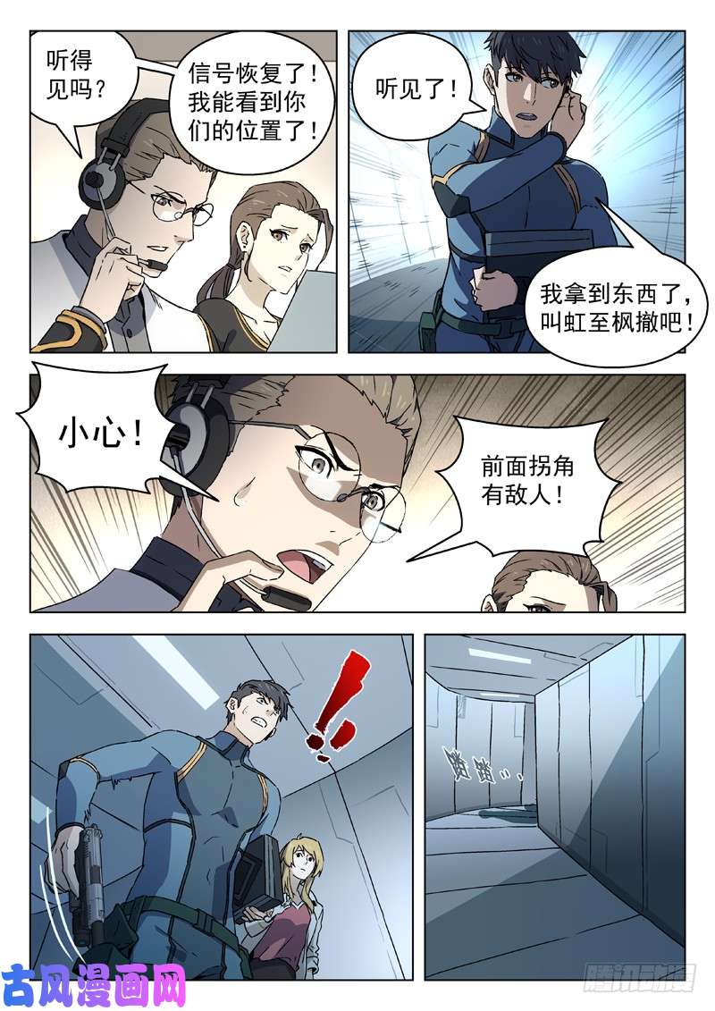 星海荣耀77:逃