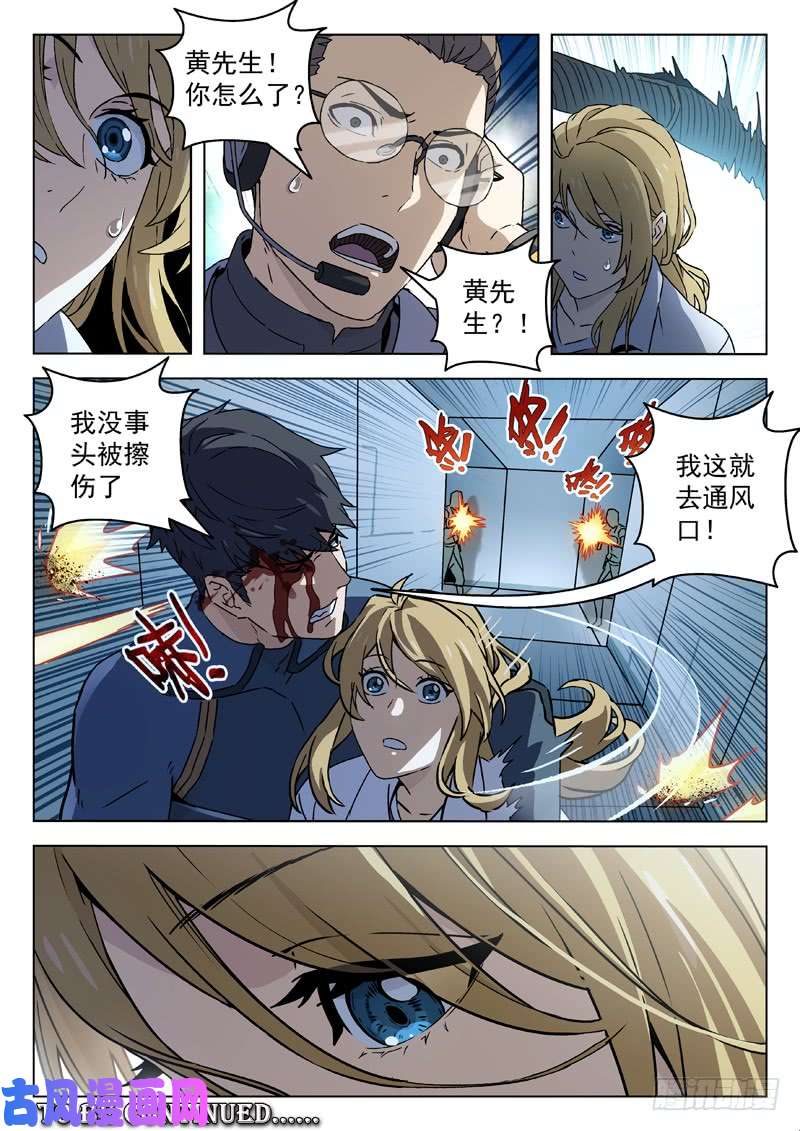 星海荣耀77:逃