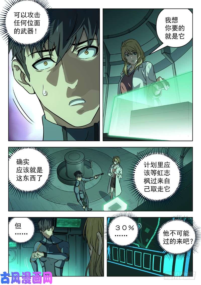 星海荣耀77:逃