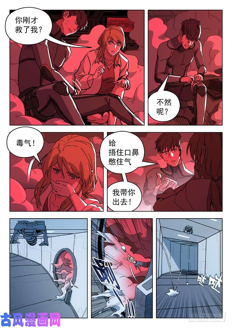星海荣耀77:逃