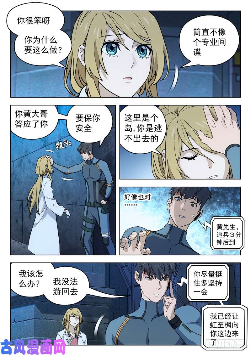 星海荣耀78:小姐无恙啊？
