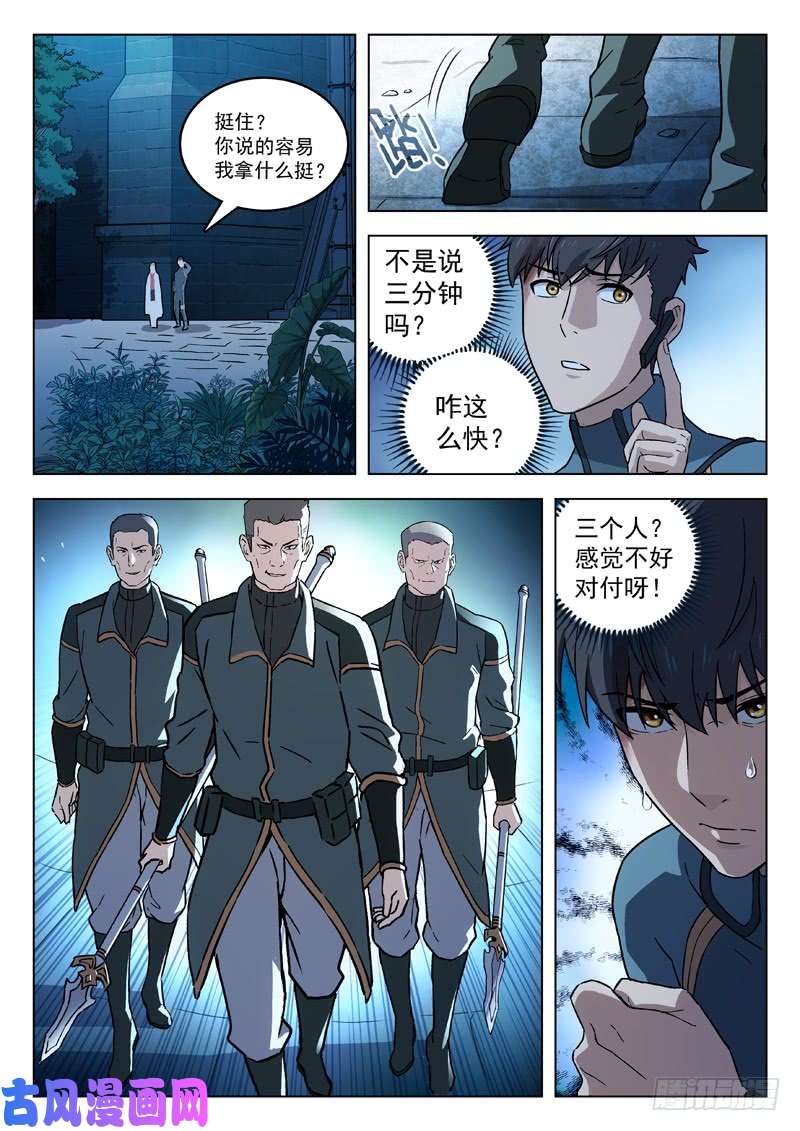 星海荣耀78:小姐无恙啊？