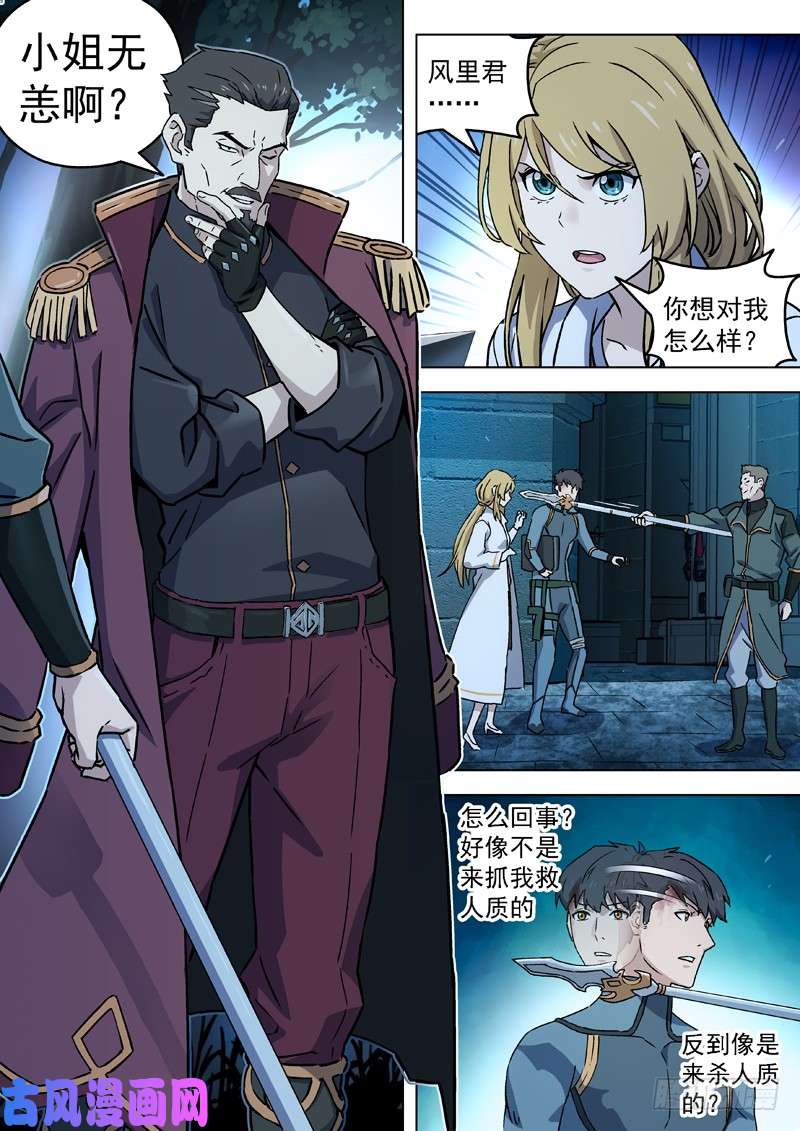星海荣耀78:小姐无恙啊？