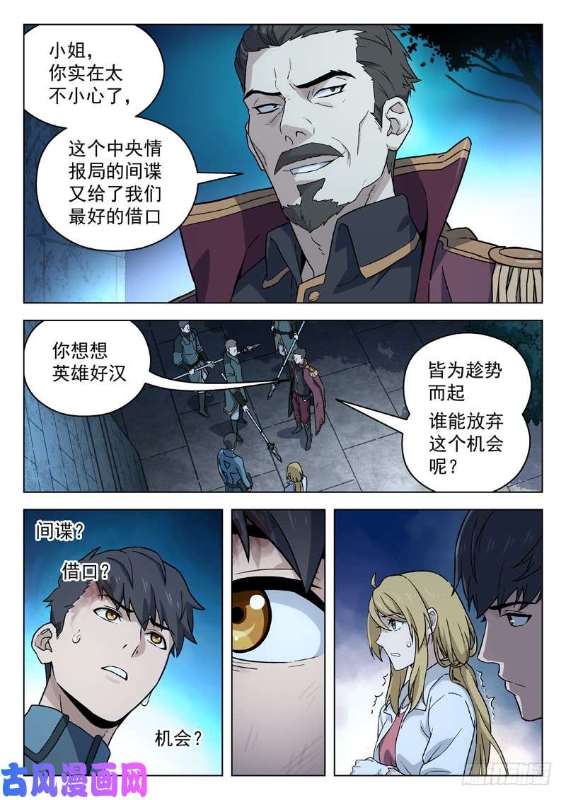星海荣耀78:小姐无恙啊？