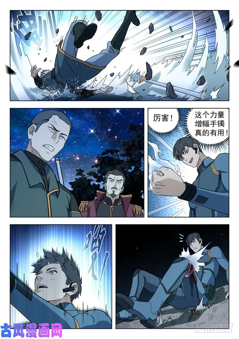 星海荣耀78:小姐无恙啊？