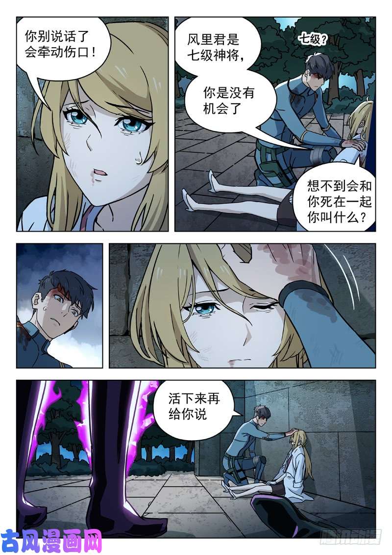 星海荣耀79：七级神将