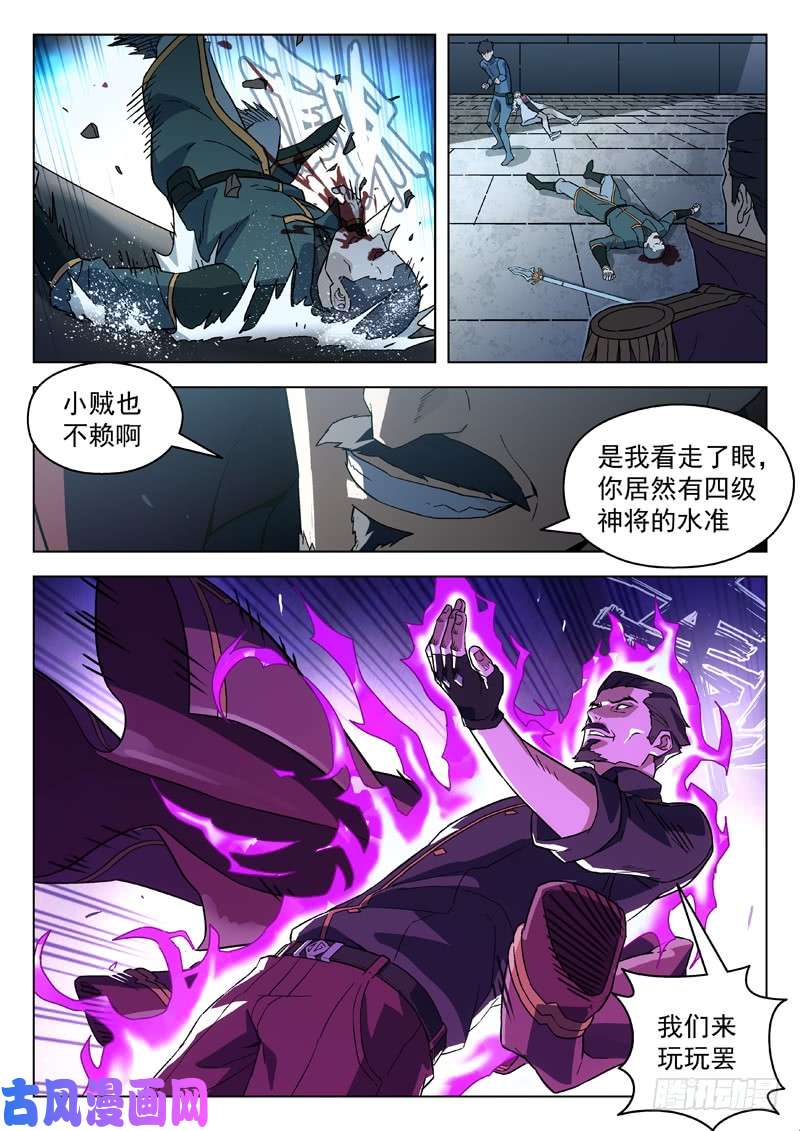 星海荣耀79：七级神将