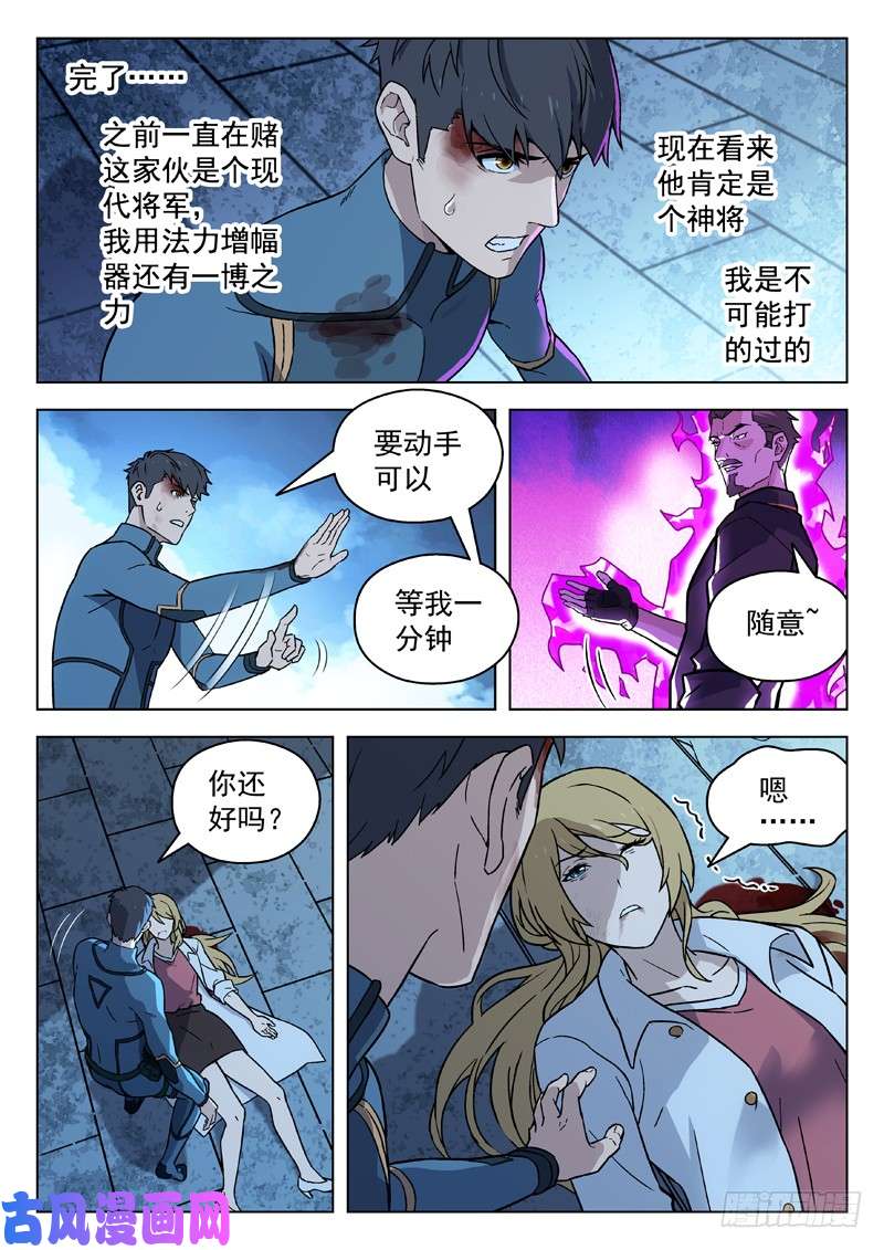 星海荣耀79：七级神将