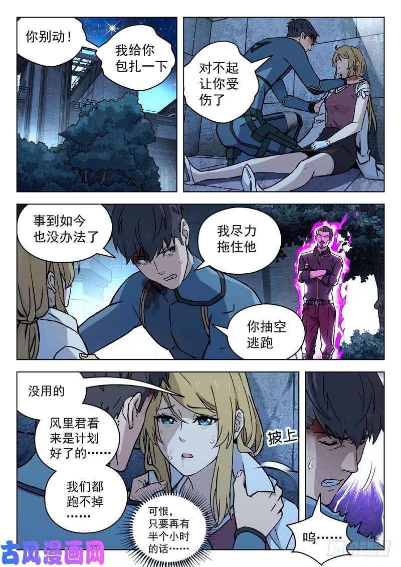 星海荣耀79：七级神将