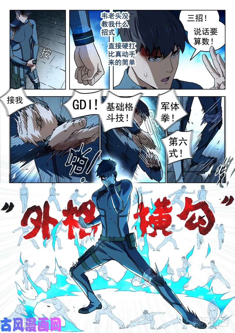 星海荣耀80:一击男