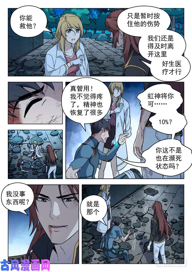 星海荣耀81:散伙