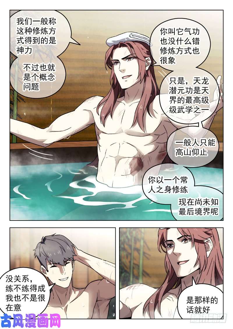 星海荣耀81:散伙