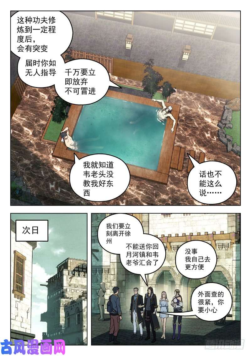 星海荣耀81:散伙