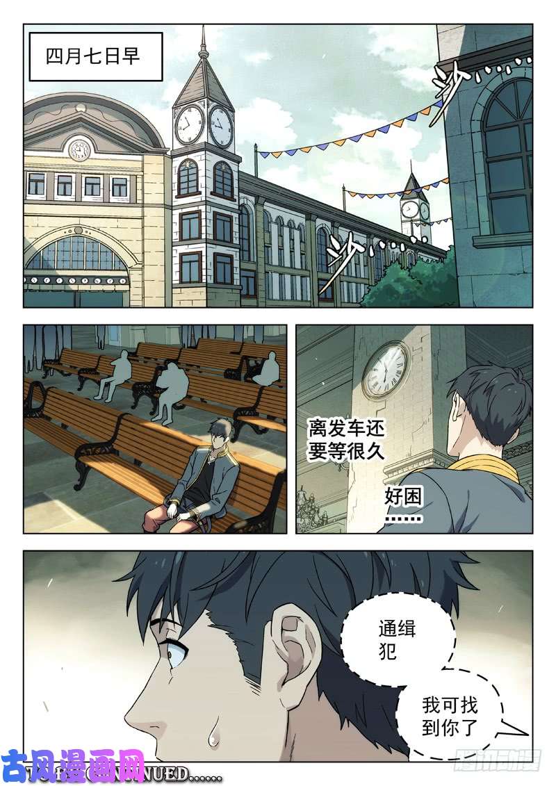 星海荣耀81:散伙
