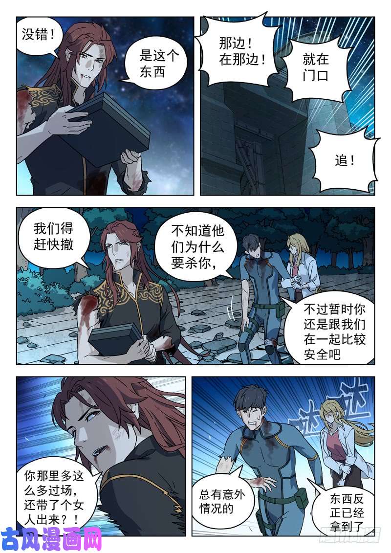 星海荣耀81:散伙