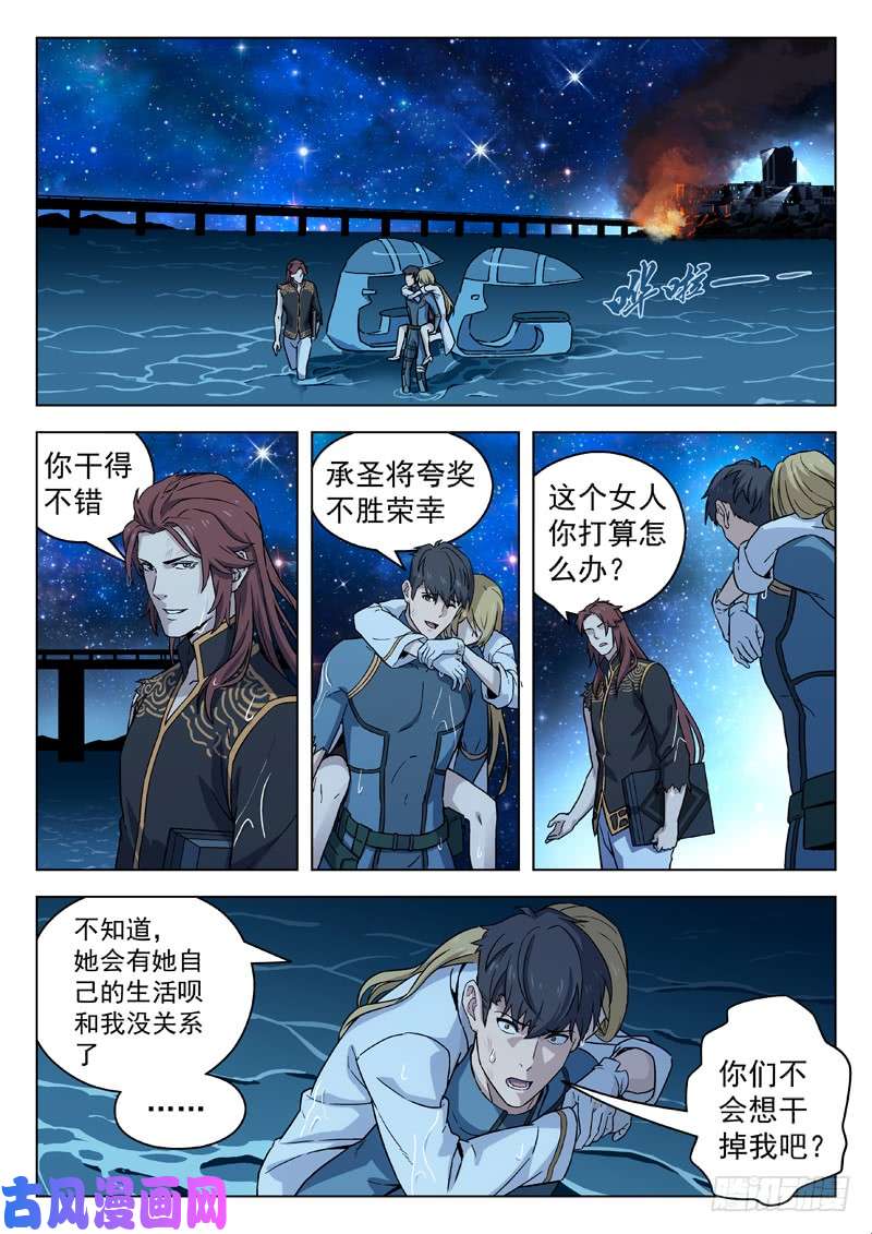 星海荣耀81:散伙
