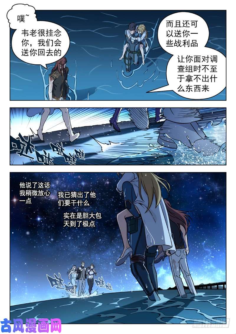 星海荣耀81:散伙
