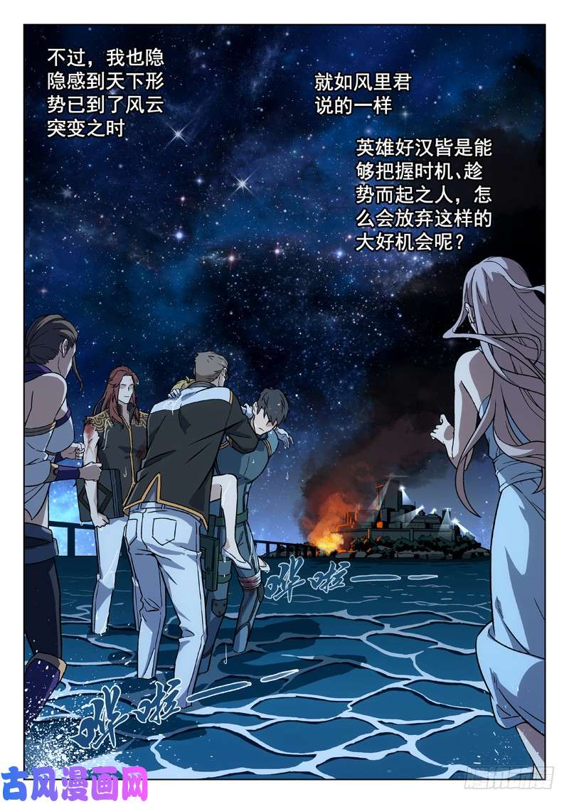 星海荣耀81:散伙