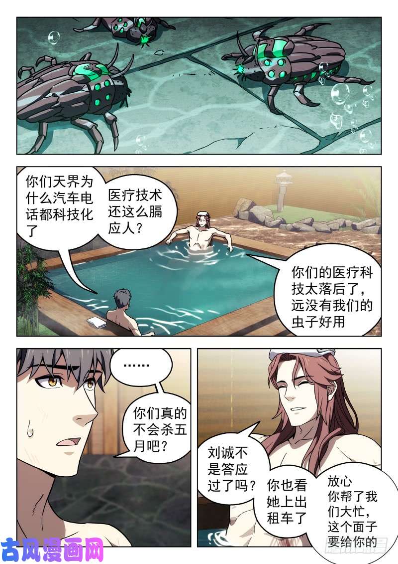 星海荣耀81:散伙