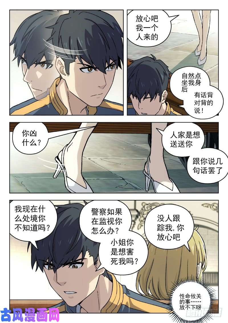 星海荣耀82:谈心