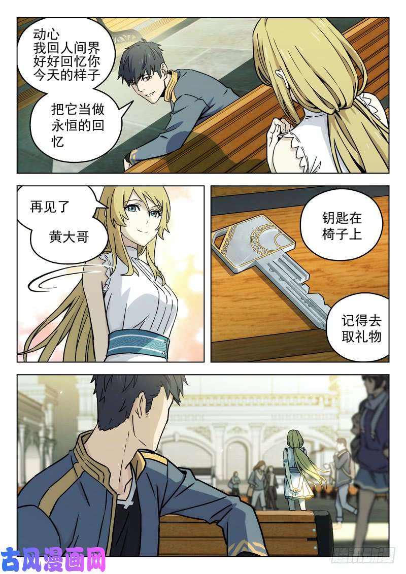星海荣耀82:谈心