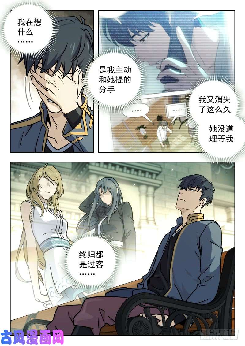 星海荣耀82:谈心