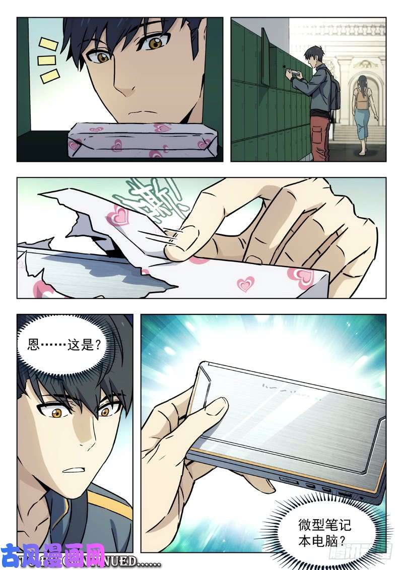 星海荣耀82:谈心