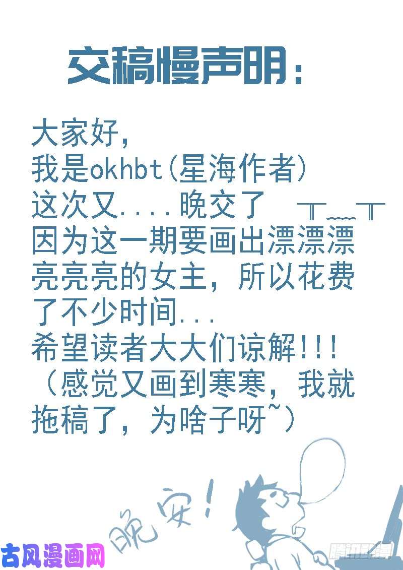 星海荣耀82:谈心