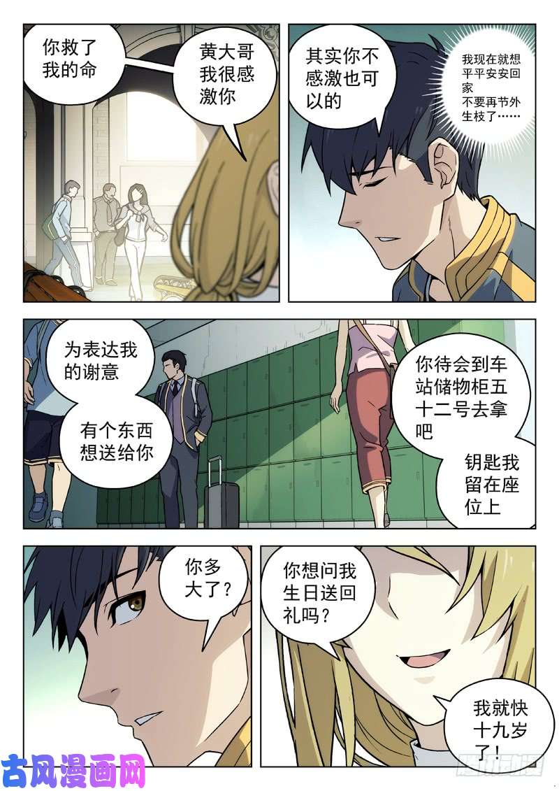 星海荣耀82:谈心