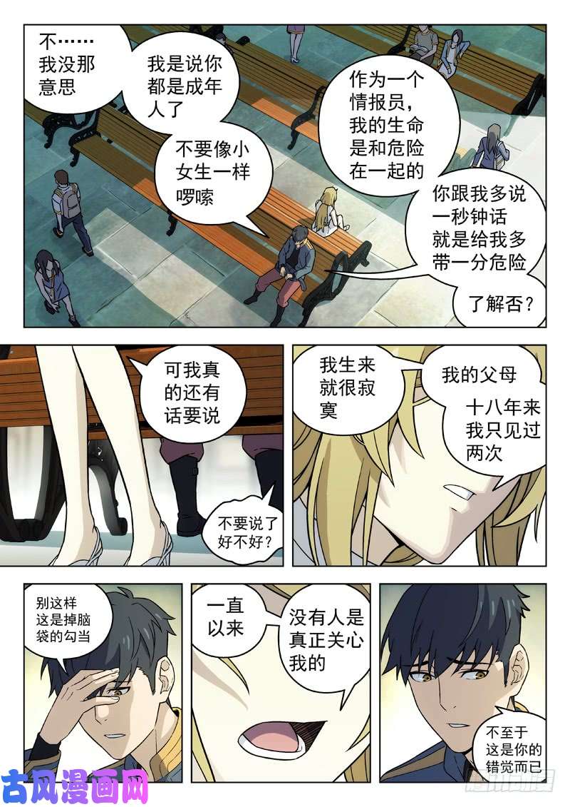 星海荣耀82:谈心