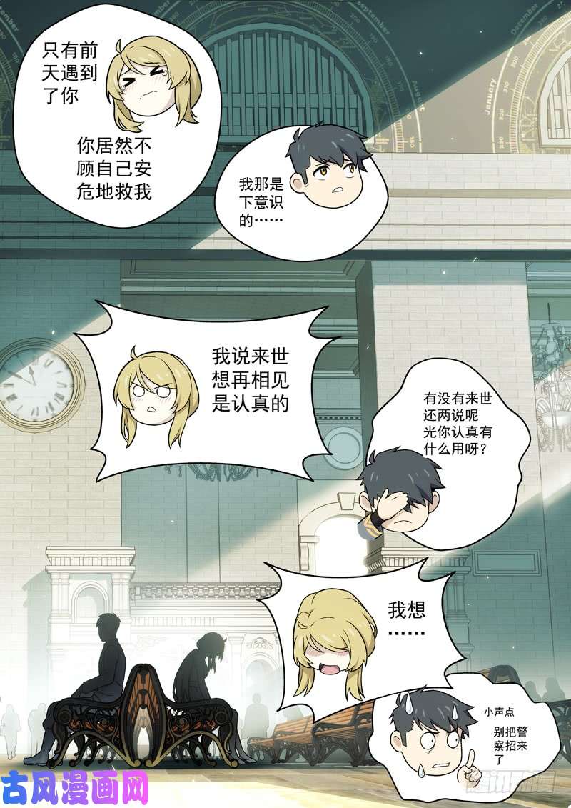 星海荣耀82:谈心