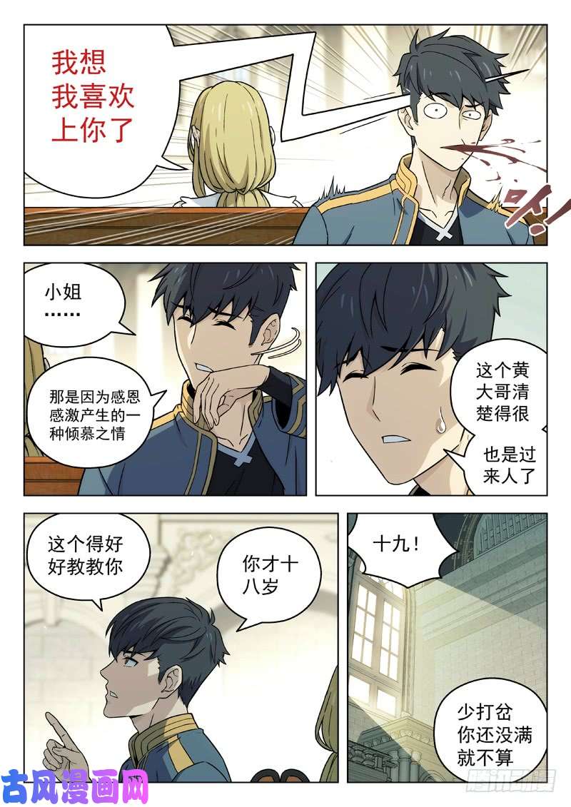 星海荣耀82:谈心