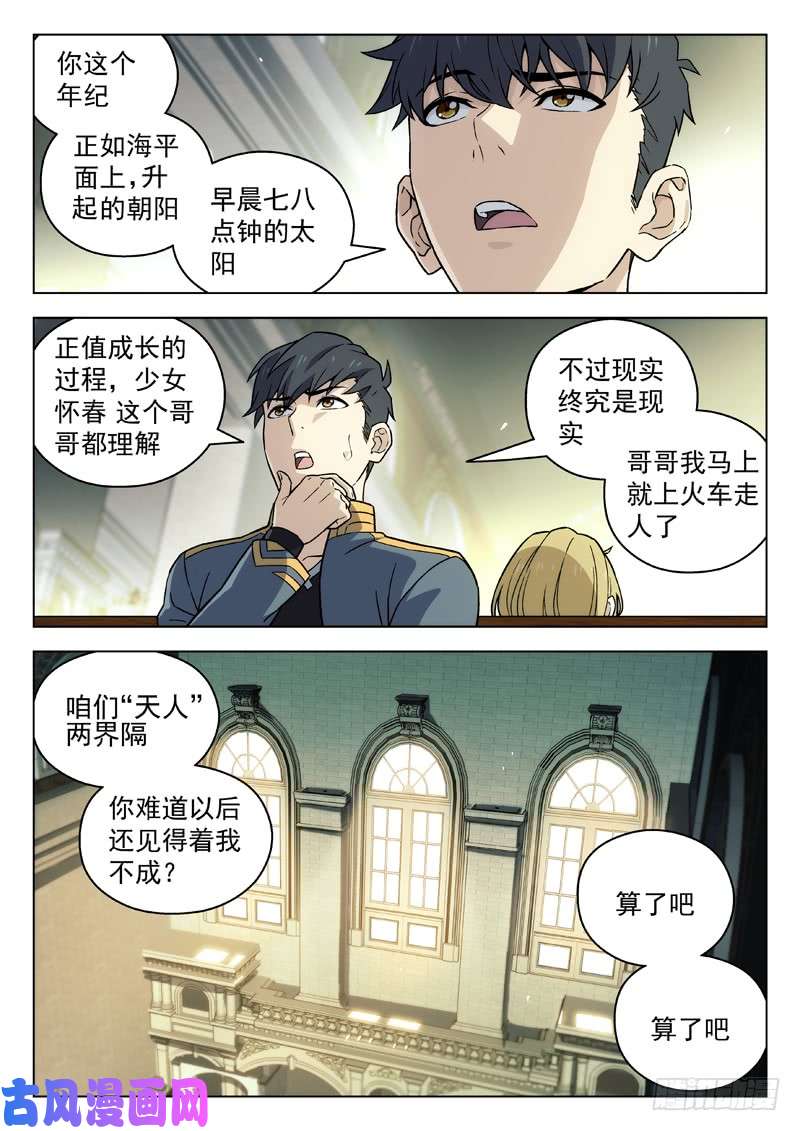 星海荣耀82:谈心