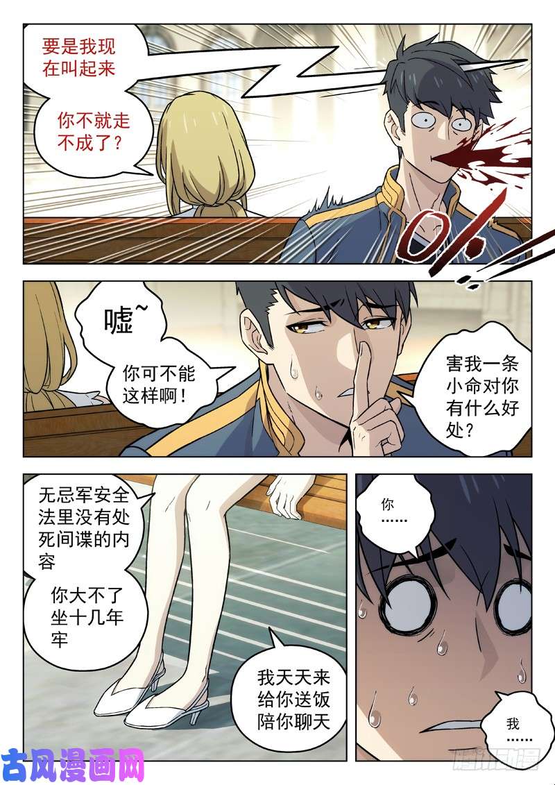 星海荣耀82:谈心