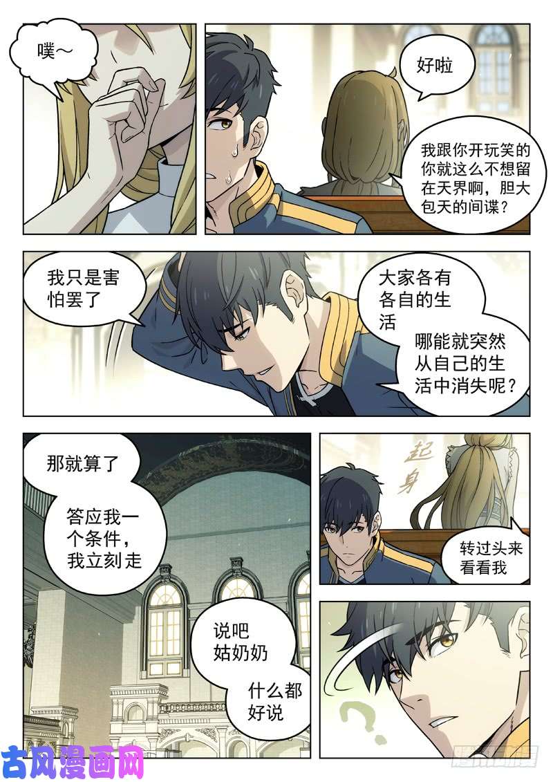 星海荣耀82:谈心