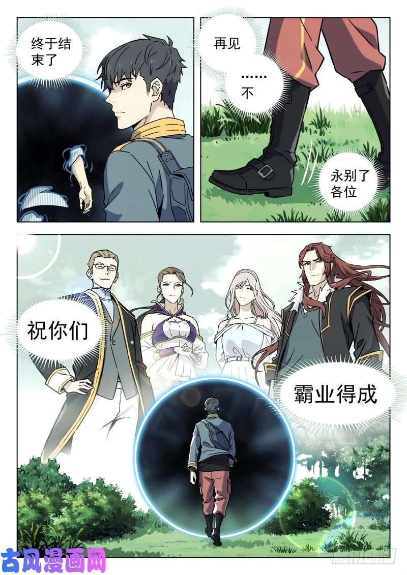 星海荣耀83：霸业得成