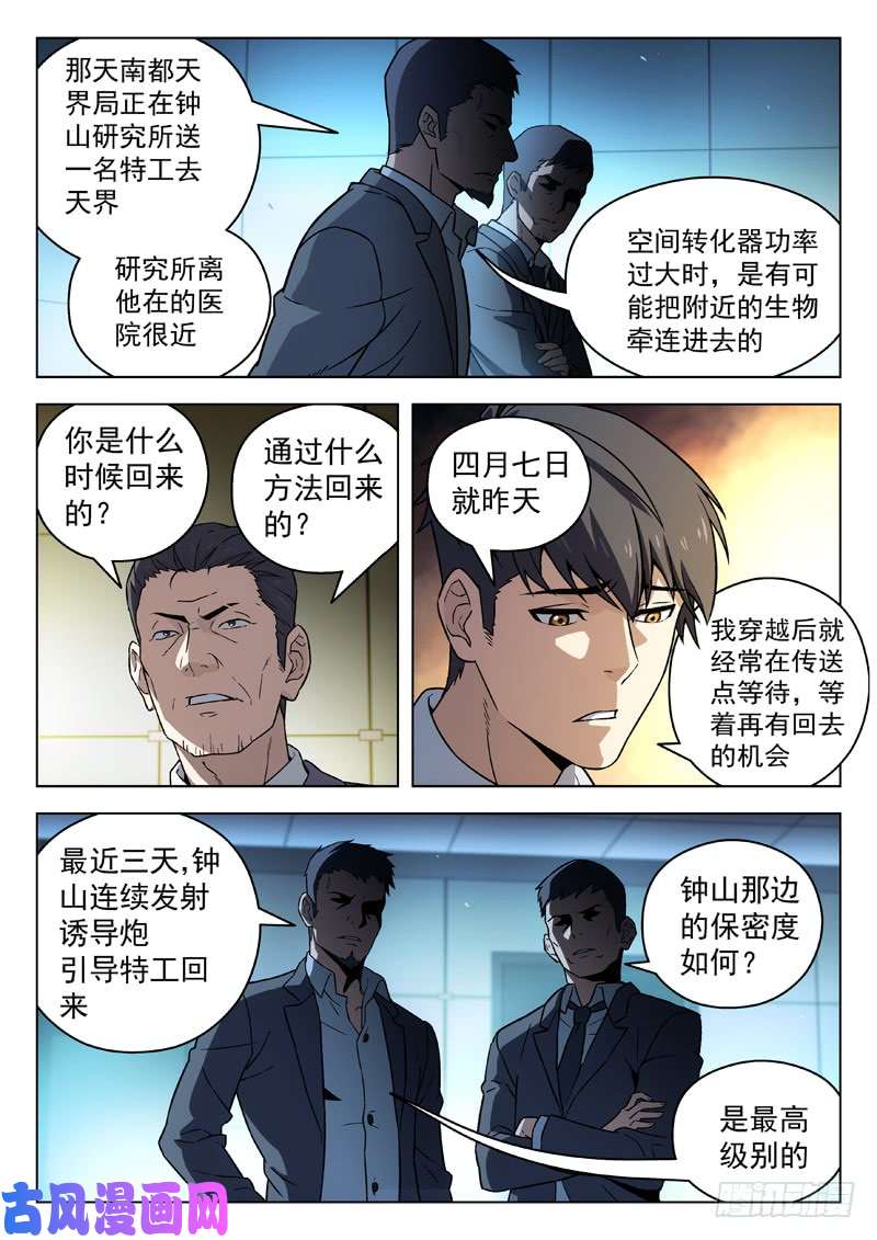 星海荣耀84:盘问