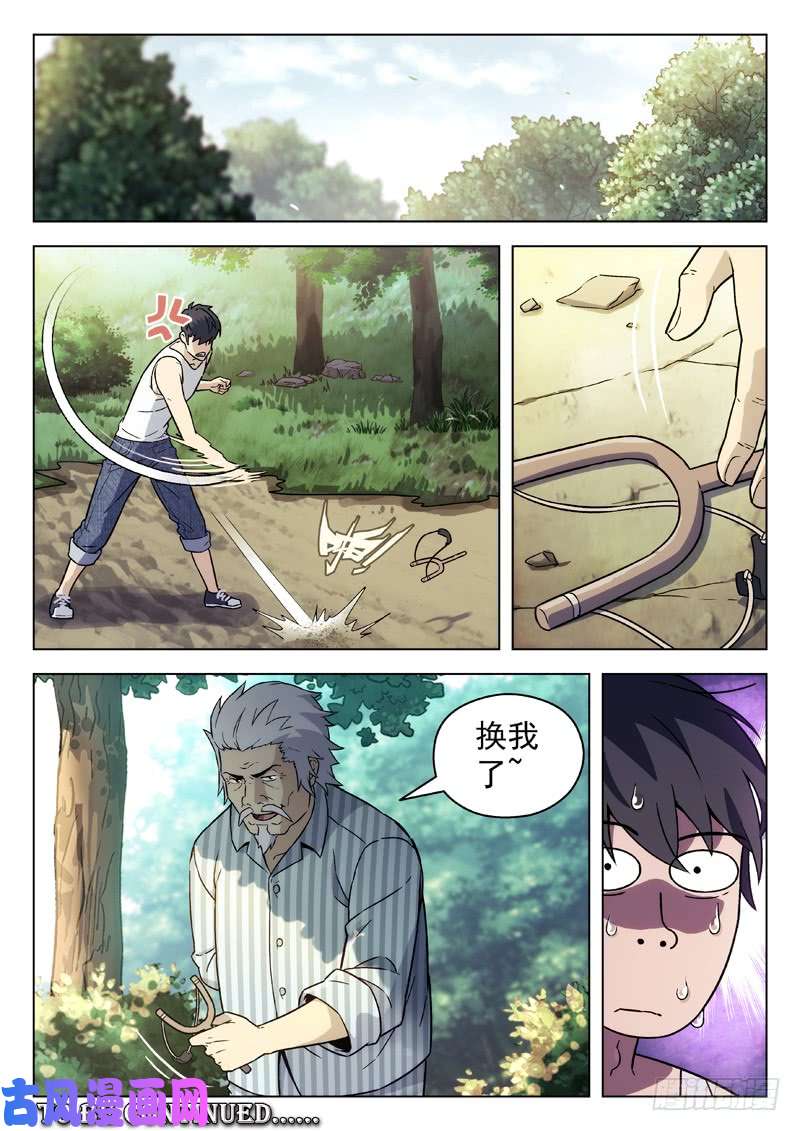 星海荣耀84:盘问
