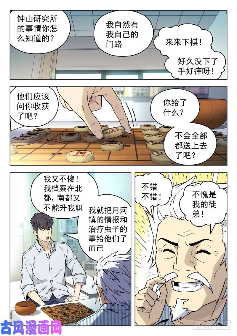 星海荣耀84:盘问