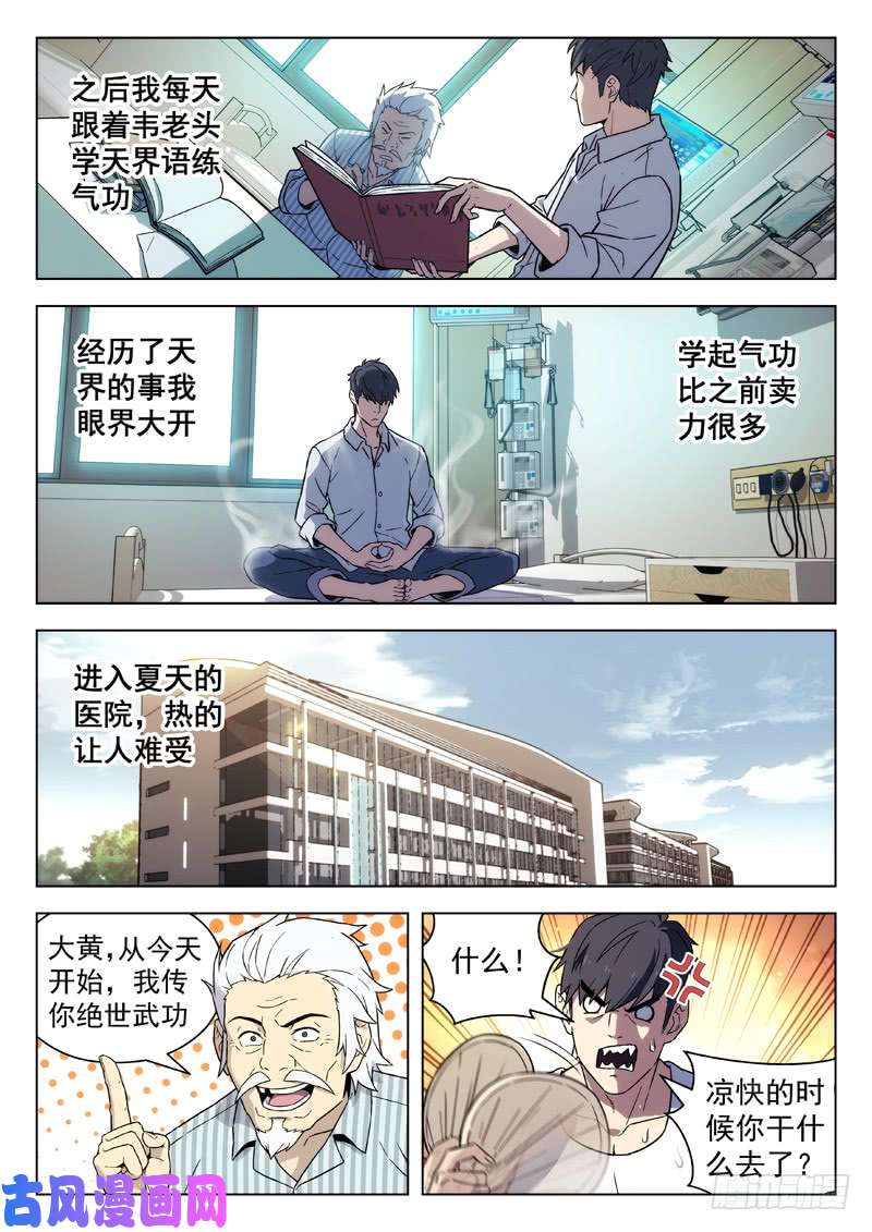 星海荣耀84:盘问