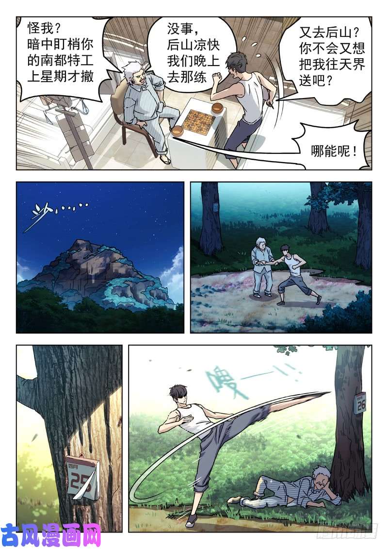 星海荣耀84:盘问