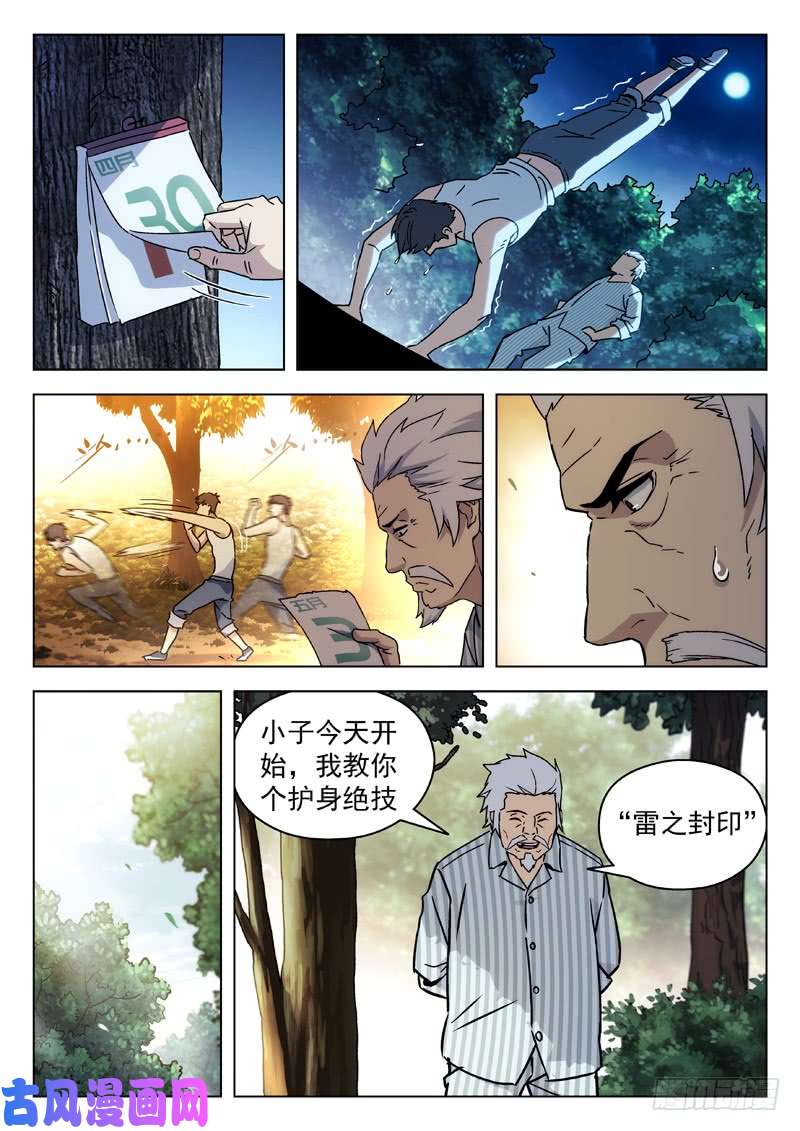 星海荣耀84:盘问