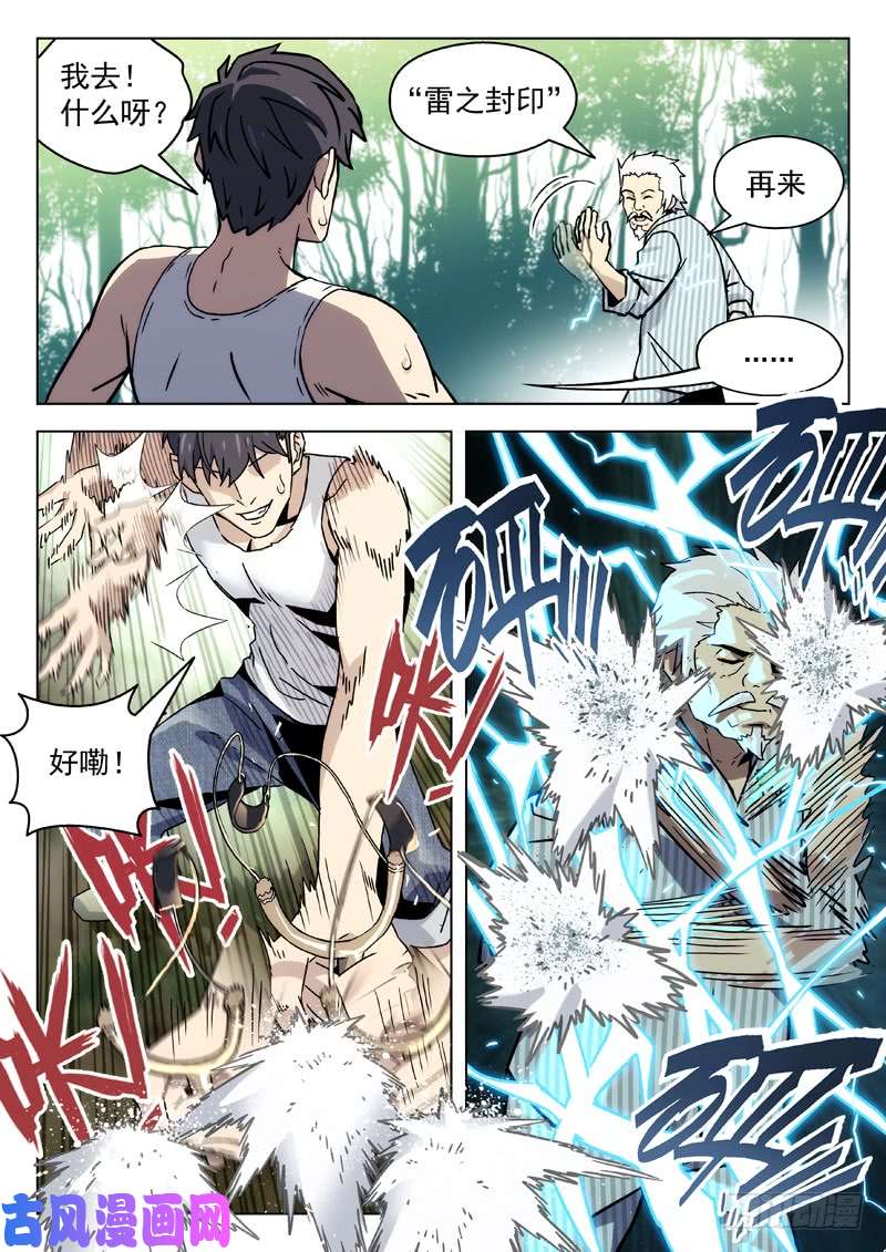 星海荣耀84:盘问