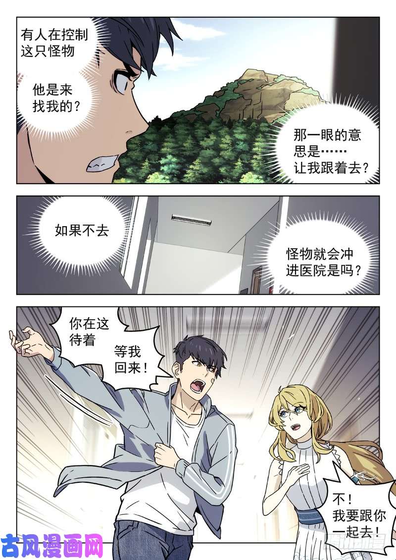 星海荣耀85：访客