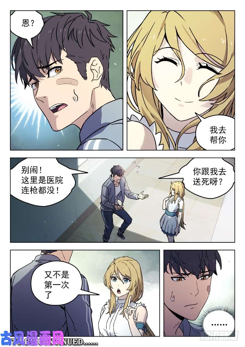 星海荣耀85：访客