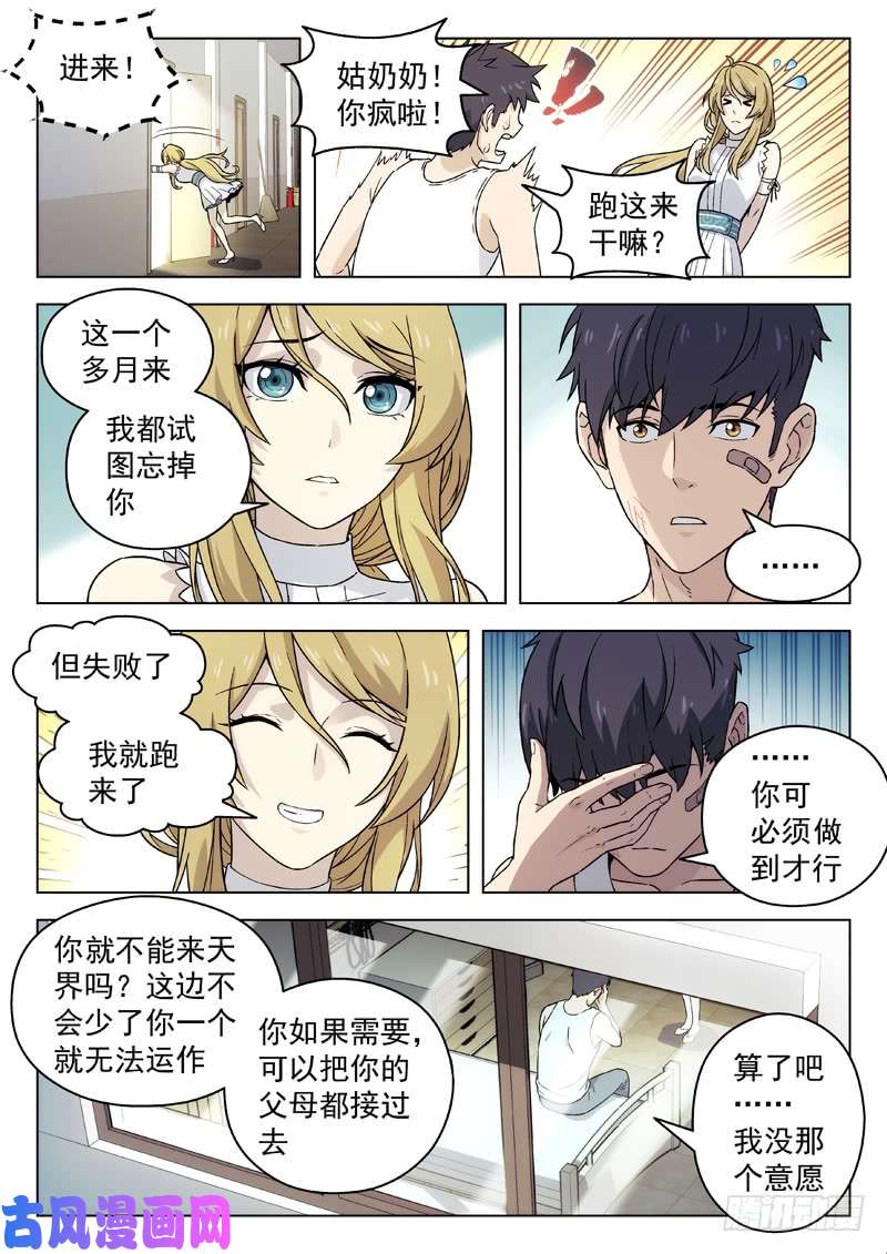 星海荣耀85：访客