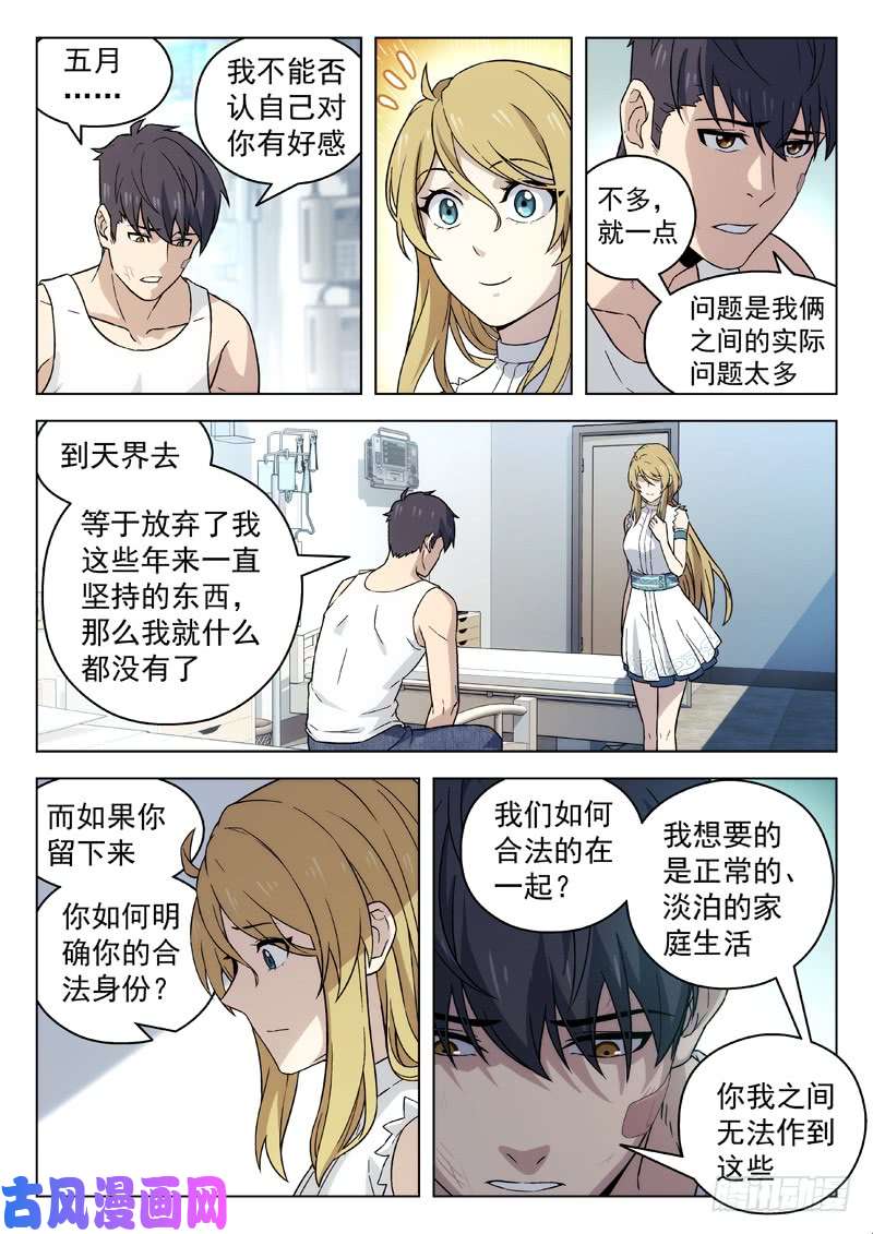 星海荣耀85：访客