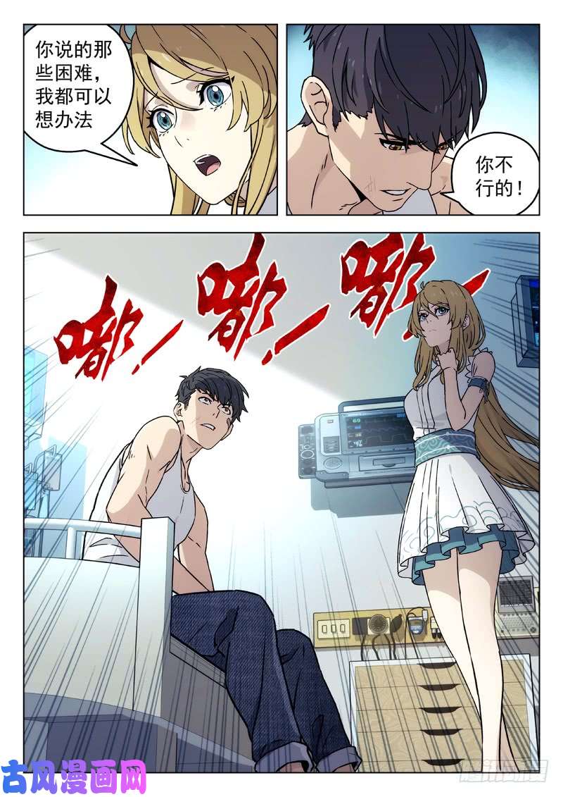 星海荣耀85：访客